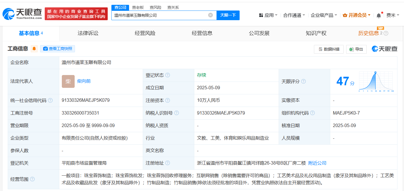 道萊玉雕 傳承匠心，雕琢禮儀之美